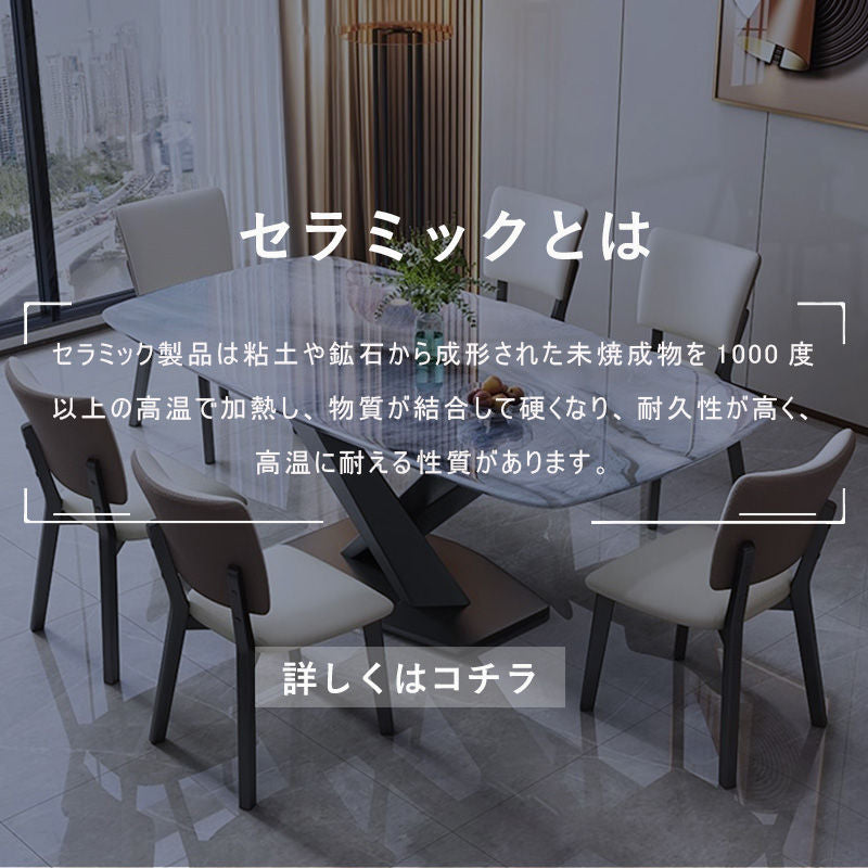 Casaconer | ダイニングテーブル・セラミックテーブル・セラミック天板・おしゃれ・モダン・リビング・ダイニングテーブル単品・幅140・幅160・6人掛け