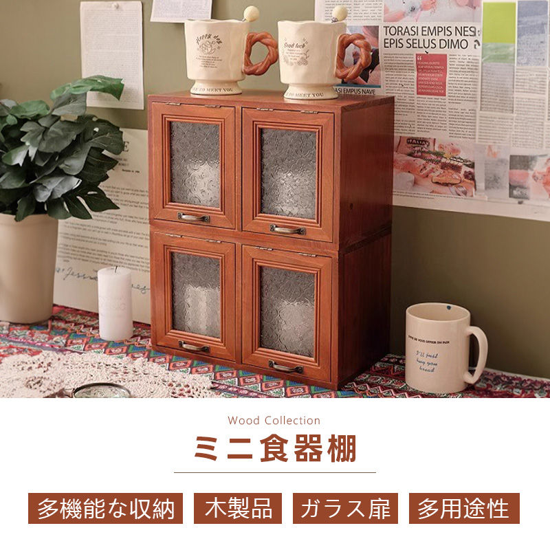 Casaconer | 食器棚・木製・おしゃれ・ナチュラル・収納ラック・収納棚・幅30・2段