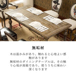 Casaconer | ダイニングテーブル単品・木製・天然木・おしゃれ・ダイニング・リビングテーブル・4人掛け・6人掛け・幅140