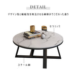 Casaconer | ローテーブル・センターテーブル・リビング・ソファテーブル・セラミック・モダン・1人暮らし