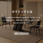 Casaconer | セラミック・セラミックテーブル・セラミック天板・おしゃれ・モダン・ダイニングテーブル・リビング・6人掛け