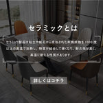 Casaconer | ダイニングテーブル・セラミックテーブル・セラミック天板・セラミック・おしゃれ・モダン・リビング・幅120・幅140・幅160・6人掛け