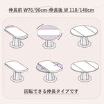 Casaconer | 回転伸長式ダイニングテーブル・セラミック・幅118/幅148・高さ75・4人/6人掛け・5年保証