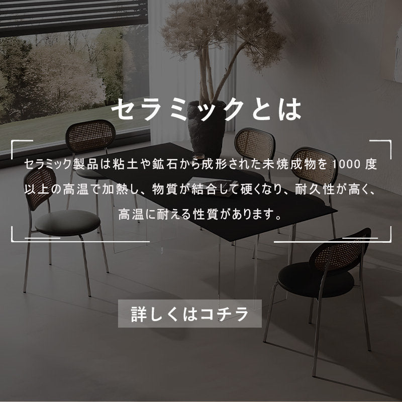 Casaconer | ダイニングテーブル・セラミックテーブル・セラミック天板・おしゃれ・モダン・リビング・ダイニングテーブル単品・幅140・幅160・6人掛け