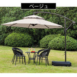 Casaconer | ガーデンパラソル・手動開閉タイプ・丸・幅300cm・日よけ・雨よけ対応・アウトドア