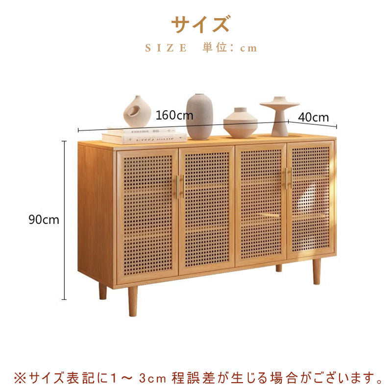 Casaconer | 収納棚・ラタン調・ラタン風・おしゃれ・ナチュラル・韓国・北欧・食器収納・リビングボード・リビング・収納・幅160