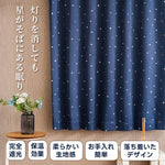 1級遮光 星プリント カーテン UVカット 子供部屋 寝室 ネイビー ブラック 2枚組 7日内出荷