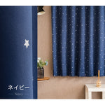 1級遮光 星プリント カーテン UVカット 子供部屋 寝室 ネイビー ブラック 2枚組 7日内出荷