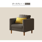 パーソナルチェア,1人掛け,ソファ,ソファー,ファブリック,ナチュラル,1人暮らし,おしゃれ,カラー,ダークグレー