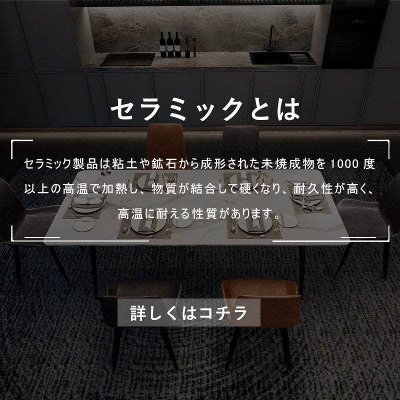 ダイニングテーブル,2人/4人/6人掛け,セラミック,食卓,食事テーブル,スタイリッシュ,モダン,セラミックとは