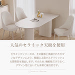 Casaconer | ダイニングテーブル・セラミック・セラミック天板・北欧・韓国・おしゃれ・リビングテーブル・一人暮らし・6人掛け