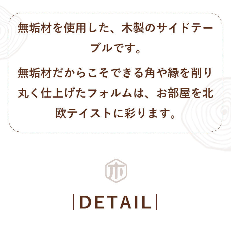 Casaconer | ナイトテーブル・木製ナイトテーブル・天然木・北欧・おしゃれ・収納・小物収納・寝室・幅52