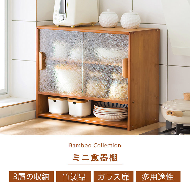 Casaconer | ミニ食器棚・竹製・おしゃれ・ナチュラル・キッチン収納・収納ラック・収納棚・一人暮らし・幅55・奥行き28