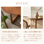 丸テーブル,ダイニングテーブル,2人掛け,4人掛け,ラタン,カフェ風,おしゃれ,無垢材,ナチュラル,自然,高級感の無垢材
