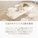 Casaconer | ダイニングテーブル・セラミックテーブル・セラミック天板・おしゃれ・モダン・リビング・幅120・幅140・幅180・6人掛け