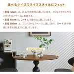 Casaconer | ダイニングテーブル・木製・北欧・おしゃれ・モダン・60・80・100・4人掛け