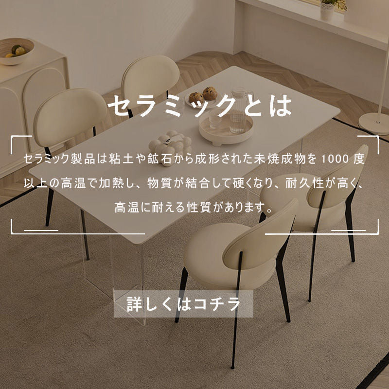 Casaconer | ダイニングテーブル・セラミック天板・北欧・リビングテーブル・140・幅140・160・180・4人掛け・6人掛け