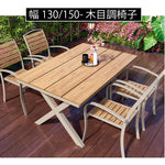 Casaconer | ガーデンテーブルセット・幅130cm/150cm・4人掛け/6人掛け・実木天板・屋外対応・ダイニングテーブル＆チェアセット・選べるチェアデザイン・アウトドア