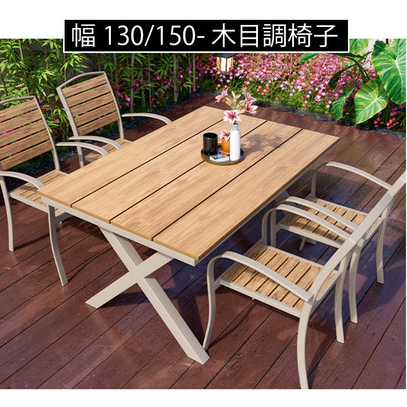 ガーデンテーブルセット・幅130cm/150cm・4人掛け/6人掛け・実木天板・屋外対応・ダイニングテーブル＆チェアセット・選べるチェアデザイン・アウトドア