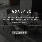 Casaconer | ダイニングテーブル・セラミック天板・おしゃれ・モダン・幅120・幅140・幅180・90・6人掛け