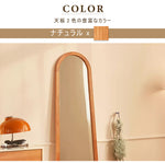 全身鏡,スタンドミラー,ミラー,姿見,大型,おしゃれ,韓国風,玄関,リビング,天然木,一人暮ら,カラー,ナチュラル,