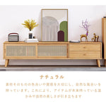 テレビ台,ローボード,TVボード,ラタン,キャビネット,収納,引き出し,リビング,無垢材,ナチュラル,カラー